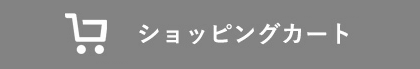 ショッピングカート