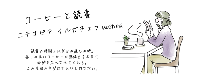 コーヒーと読書