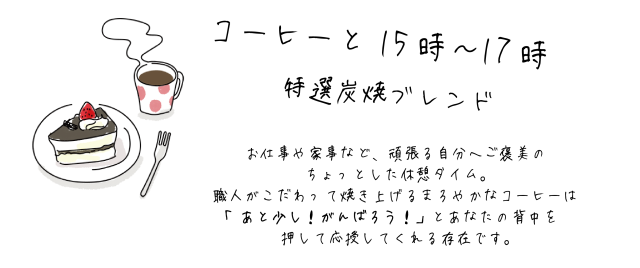 コーヒーとおやつ時間