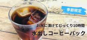 水出し