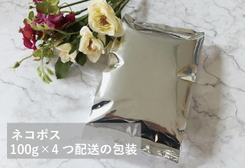 ネコポス400g